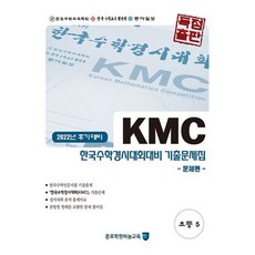 kmc기출문제집