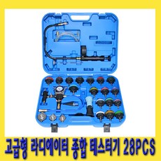 라디에이터종합