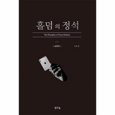 웅진북센 홀덤의정석 입문편, One color | One Size, 9788964898796