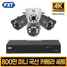 FXT-800만화소 4K mini CCTV 국산 카메라 세트, 10. 4CH 실내1대 실외3대 풀세트