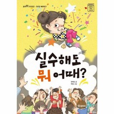 [키즈프렌즈]실수해도 뭐 어때? : 평택