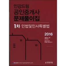 공인중개사1차인강