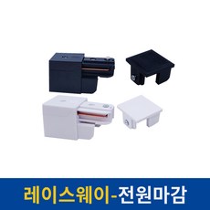 레이스웨이레일