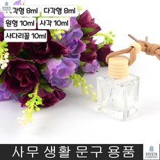 인테리어용유리병 디퓨저 원데이수업 선물하기좋은 공병 DP용유리병, 원형 10ml