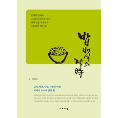 밥배식의 25시, 시와사람