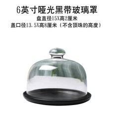 케이크 뚜껑 유리돔 빵 덮개 케익 투명 디저트 커버 보관함, 19 무광 블랙 6인치 트레이 유리 커버 포함, 1개