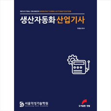 생산자동화산업기사