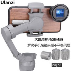 Ulanzi 오즈모포켓 핸드폰 짐벌 3 수평 무게 Osmo Mobile 3 스테빌라이저 무게추, 상세내용참조