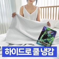 하이드로쿨 냉감 국산 쿨매트 시원한 냉감 여름 침대 쿨 패드