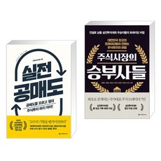 주식시장의승부사들