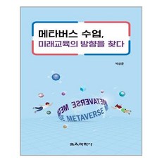 메타버스교육