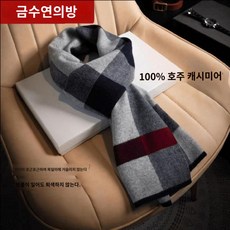 남자 머플러 울 명품목도리 고급 캐시미어 세트 체크 겨울 따뜻한