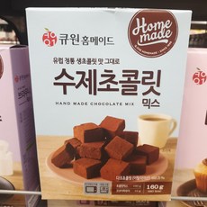큐원홈메이트 수제초콜릿믹스 160g x 2개