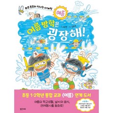 여름방학책