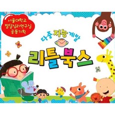 다중지능리틀북스