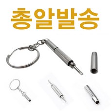 디로드 빠른발송 안경 정밀 미니드라이버 다이소 열쇠고리, 1개