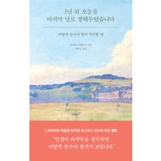 1년 뒤 오늘을 마지막 날로 정해두었습니다, 상세 설명 참조, 필름
