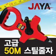 리나굿즈_'JM'_트랜디하고 &유용한__ 인투피온 롱스틸 줄자 JCL-5000 (50m) JAYA 자야__rjp$2p^s률&qs_7함%be*8
