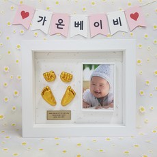 셀프 DIY 아기손발조형물(신생아 아기 반려동물발도장), 셀프 DIY 아기 손발조형물 세트, 7번 실크지 전통한지, 5. 화이트 사진 액자, 1개