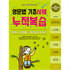 영문법기초시제누적복습