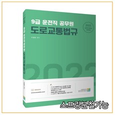 도로교통법규