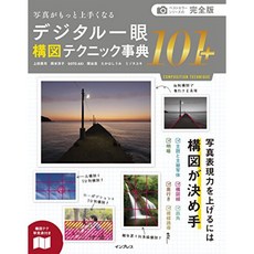 (구도 테크 조견표 포함) 완전판 사진이 더 잘되는 디지털 일안 구도 기법 사전 101+, 단일옵션, 단일옵션