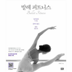 웅진북센 발레 피트니스