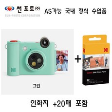 신형상품) 국내 정식 수입품 색상(그린)코닥 스마일 [플러스] (필름 기본5장+20장추가 총25매증정) Kodak Smile + 디지털 즉석 카메라 & 포토 프린터, 1개, 코닥플러스필름기본5매+필름20매
