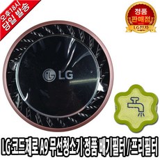 lg코드제로배기필터