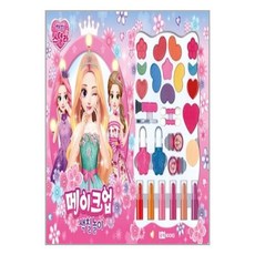 해피스텔라메이크업색칠놀이