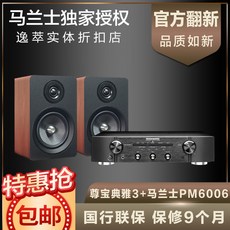 Marantz/ 마란츠 PM6006 8006 HI-FI HIFI 가정용 2.0 고출력앰프 공식 리퍼, 상세내용참조