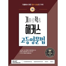 해커스단기합격7급유형별문제집