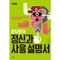 토닥토닥 정신과 사용설명서, 에이도스