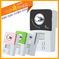 [음성안내 고급형] 미랜콕 원터치 자동 안전 가스 차단기 타이머 콕 키퍼 도시가스 LPG LNG 밸브 차단 잠금 화재방지 [음성안내 MG-06GT], 1세트, 3.핑크/MG-06GT(과열차단+음성안내)
