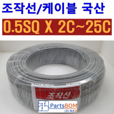 국산 무실드 전선 조작 케이블 0.5SQ (UL2464 AWG20타입) 2C 3C 4C 5C 6C 8C 10C 12C 15C 20C 25C 조작선 롤 단위 판매 1ROLL=100M, 조작선 롤 0.5SQ 2C, 1개