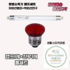 유팡 젖병소독기 정품 소니델램프+전구세트 생활스티커 포함, 1개