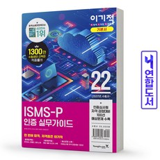 이기적isms-p인증실무가이드