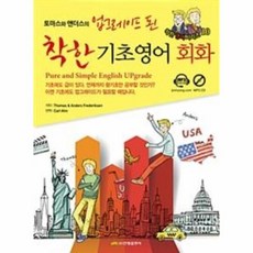 착한여행영어회화