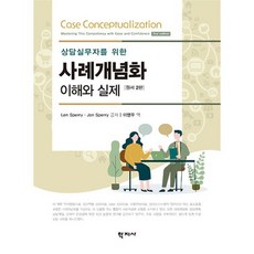 사례개념화이명우