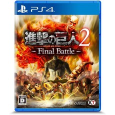 진격의 거인 2 - Final Battle - PS4, 자세한 내용은 참조