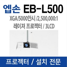 eb-l500