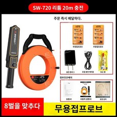 배관 관로 탐지기 파이프라인 수도관 하수구 감지기, 20m 프로브 8개