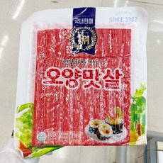 오양맛살