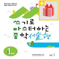 쓰기로마스터하는중학서술형1학년