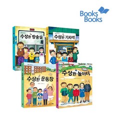 수상한놀이터