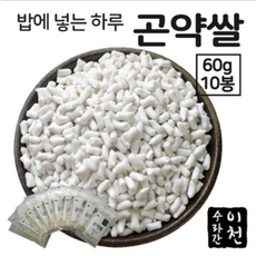 곤약쌀효능 곤약밥 건조 건강한 습관 식단 탄수화물 줄이기 곡물 곤약미, 밥에 넣는 하루 곤약쌀 (60g X 10봉), 60g, 20개