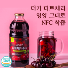 라벤호스트유기농타트체리주스
