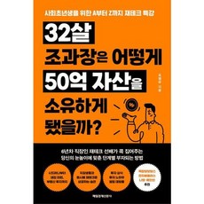 [매일경제신문사] 32살 조과장은 어떻게 50억 자산을 소유하게 됐을까, 없음