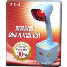 (하셀의료기)IF-9900 블루/적외선조사기/좌욕의자포함, 1개, 하셀적외선