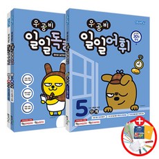 우공비일일독해3단계